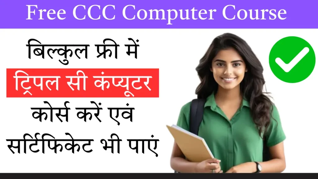 Free CCC Computer Course