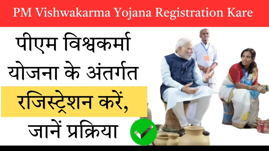 PM Vishwakarma Yojana Registration Kare