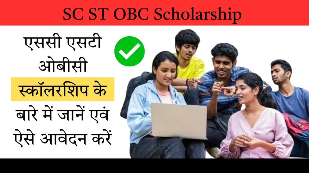 SC ST OBC Scholarship