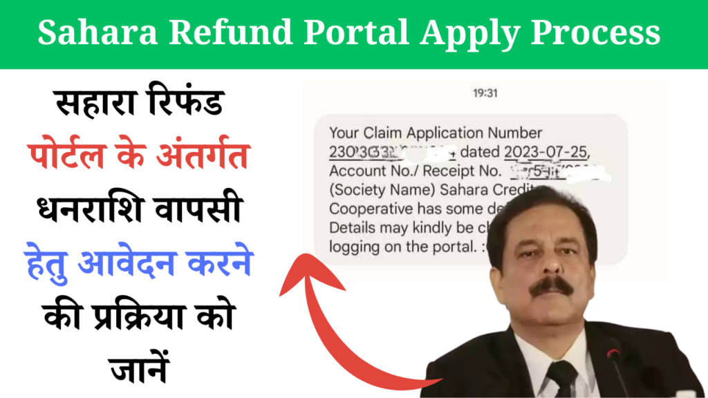 Sahara Refund Portal Apply Process 