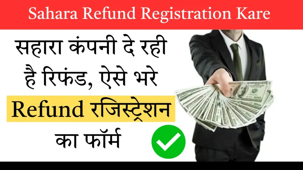 Sahara Refund Registration Kare