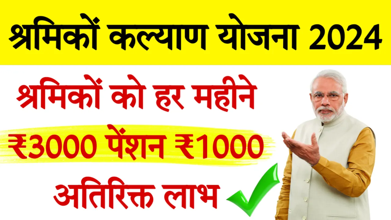 Shram Card Yojana