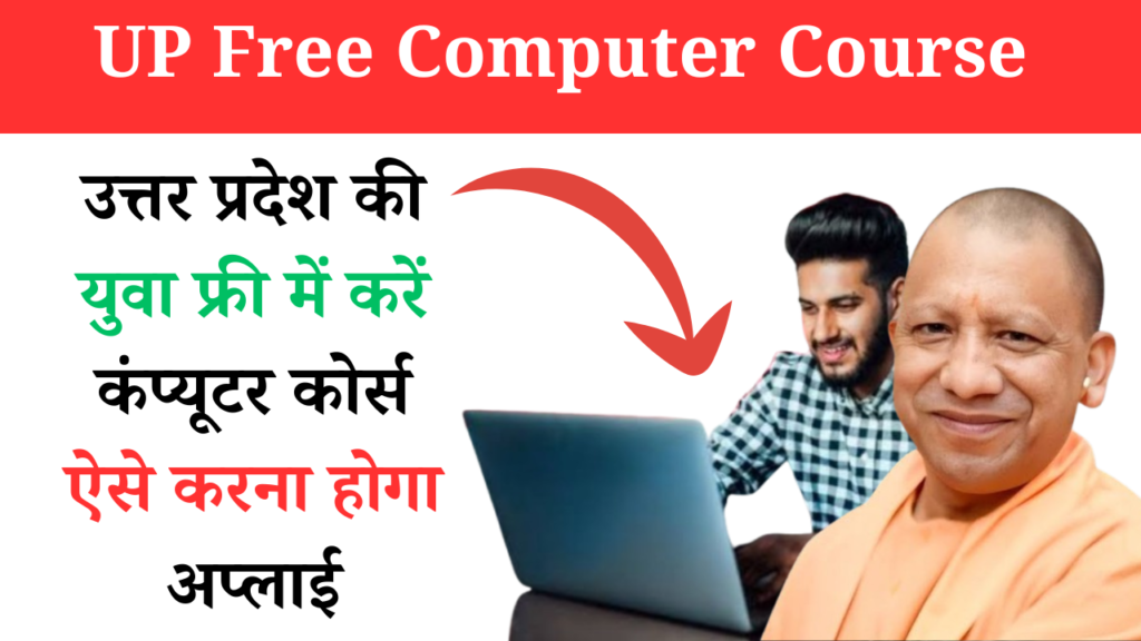 UP Free Computer Course 